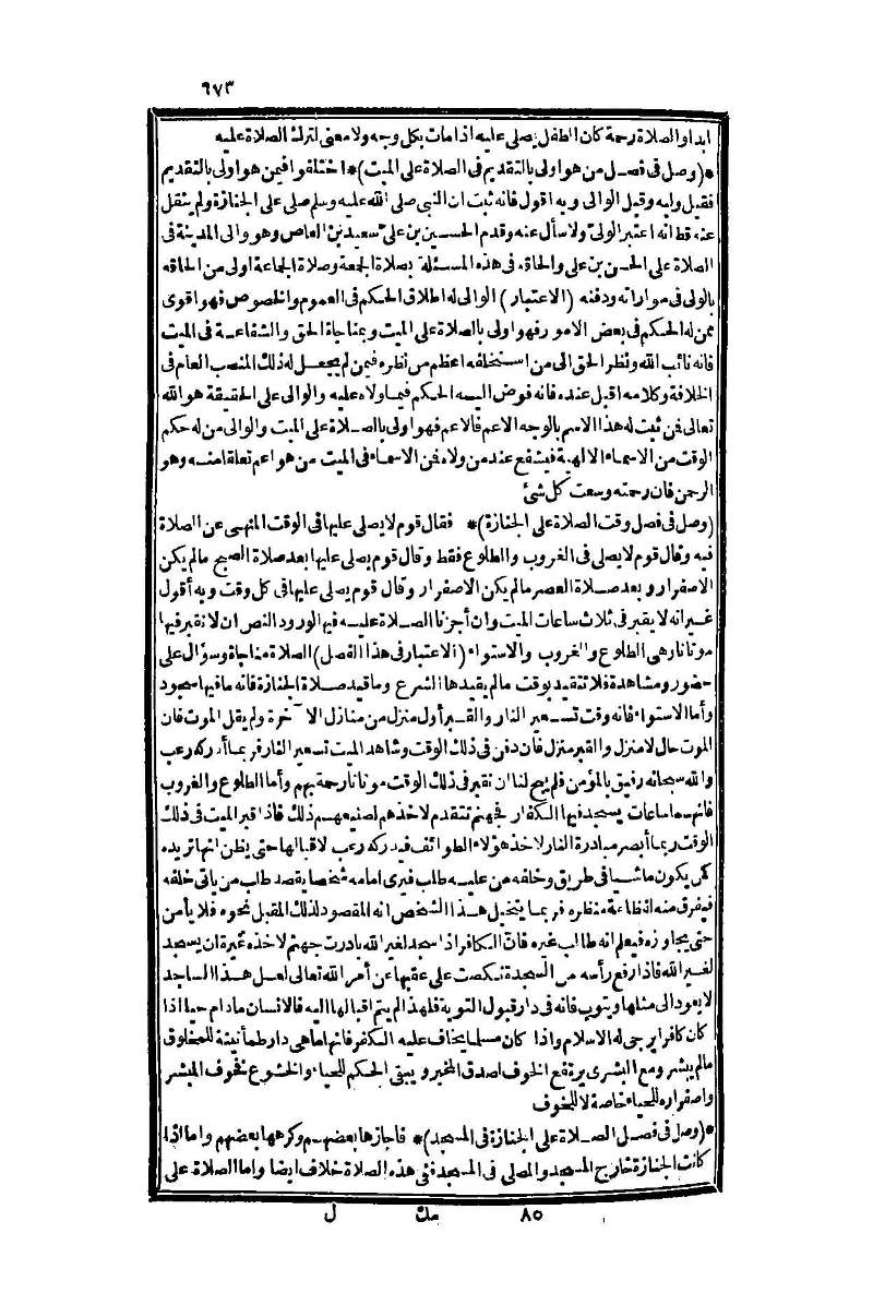 futmak.com - الصفحة 673 - من الجزء الأول من طبعة بولاق الثانية